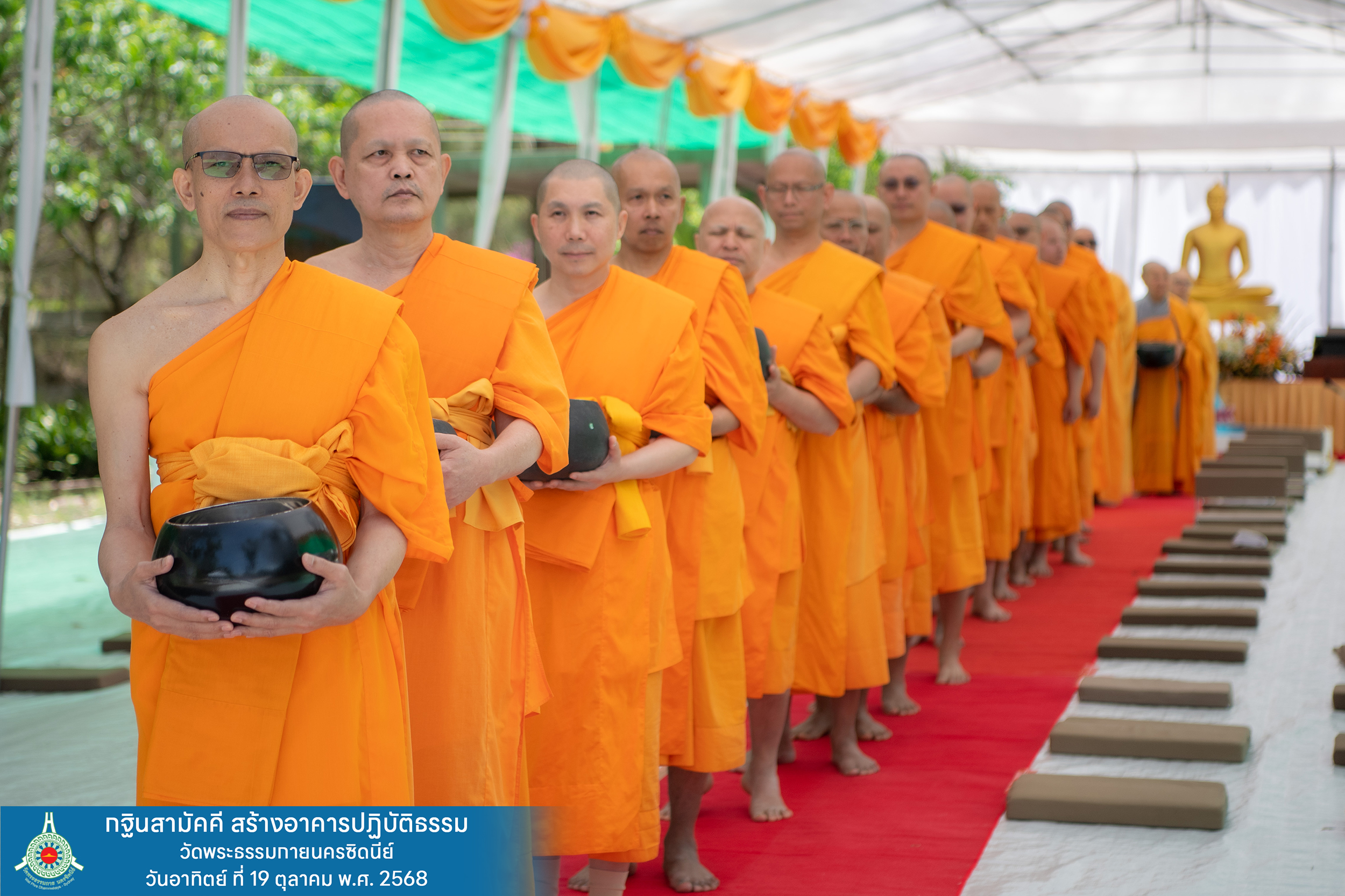 พิธีทอดกฐินสามัคคี ประจำปี 2568 ณ วัดพระธรรมกายนครซิดนีย์