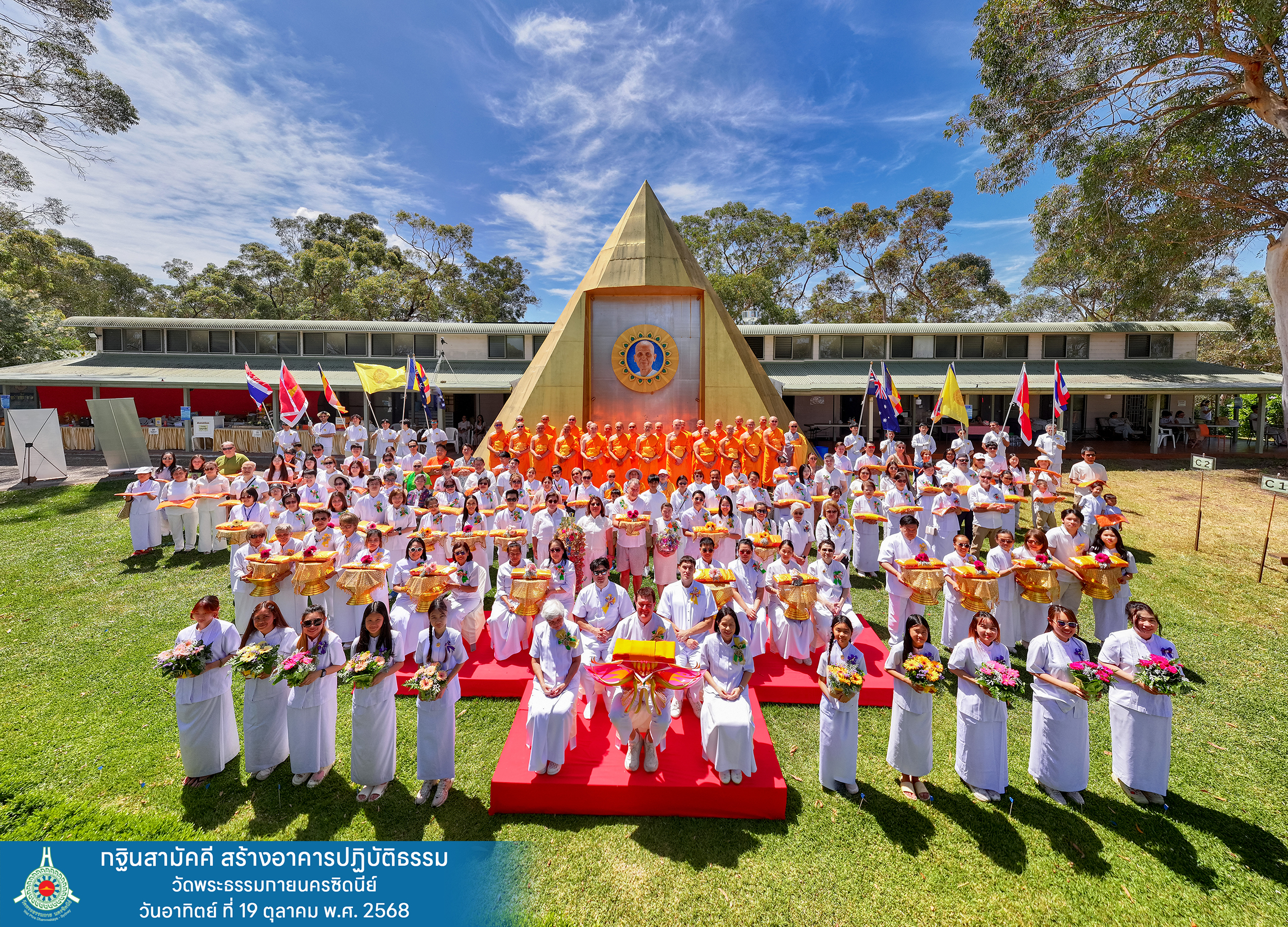 พิธีทอดกฐินสามัคคี ประจำปี 2568 ณ วัดพระธรรมกายนครซิดนีย์