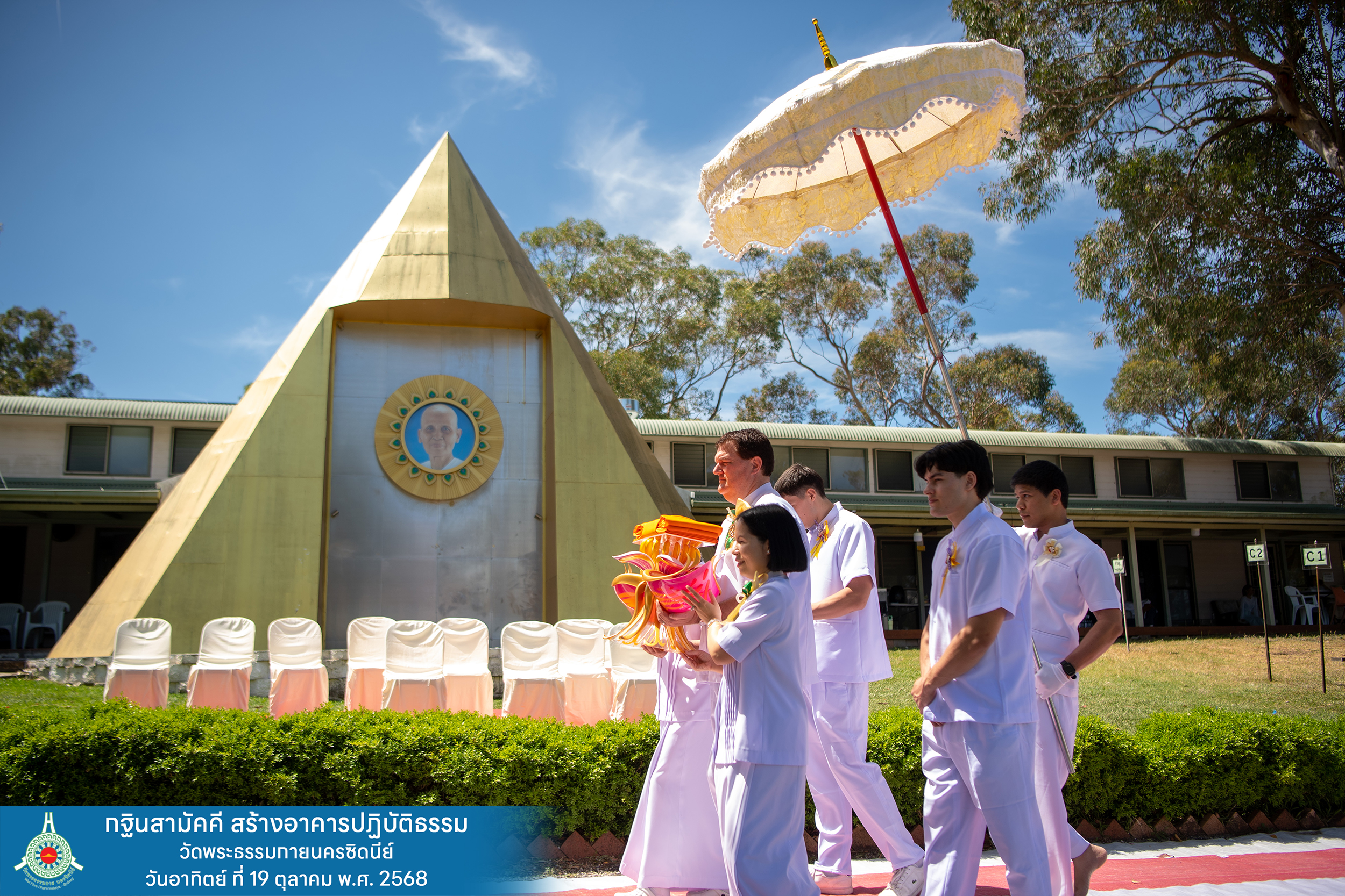 พิธีทอดกฐินสามัคคี ประจำปี 2568 ณ วัดพระธรรมกายนครซิดนีย์