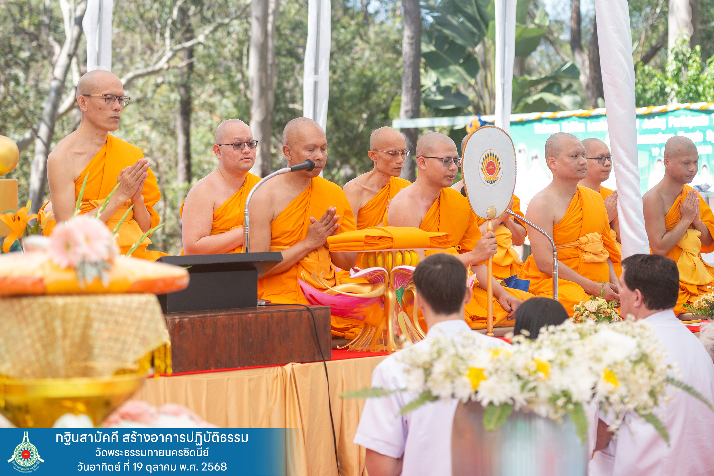 พิธีทอดกฐินสามัคคี ประจำปี 2568 ณ วัดพระธรรมกายนครซิดนีย์
