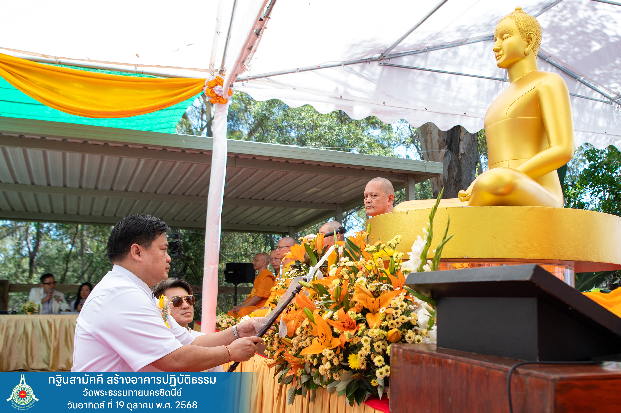 พิธีทอดกฐินสามัคคี ประจำปี 2568 ณ วัดพระธรรมกายนครซิดนีย์