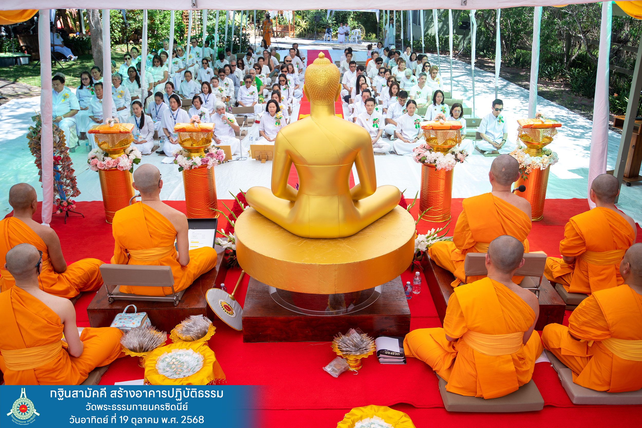 พิธีทอดกฐินสามัคคี ประจำปี 2568 ณ วัดพระธรรมกายนครซิดนีย์