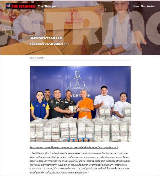 สื่อออนไลน์ 23 แห่ง เสนอข่าว วัดพระธรรมกาย มูลนิธิธรรมกาย และคณะศิษย์ ฯ มอบอาหาร ขนมปัง และเครื่องดื่ม สนับสนุนการจัดกิจกรรม ฯ กองบังคับการตำรวจตระเวนชายแดนภาค 1