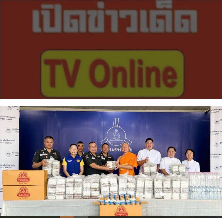 สื่อออนไลน์ 23 แห่ง เสนอข่าว วัดพระธรรมกาย มูลนิธิธรรมกาย และคณะศิษย์ ฯ มอบอาหาร ขนมปัง และเครื่องดื่ม สนับสนุนการจัดกิจกรรม ฯ กองบังคับการตำรวจตระเวนชายแดนภาค 1
