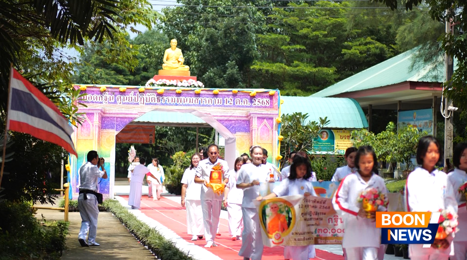 ศูนย์ปฏิบัติธรรมพนมสารคาม จัดพิธีทอดกฐิน เพื่อปรับพื้นที่ลานธรรม องค์พระเจดีย์ เพื่อสร้างสันติภาพโลก