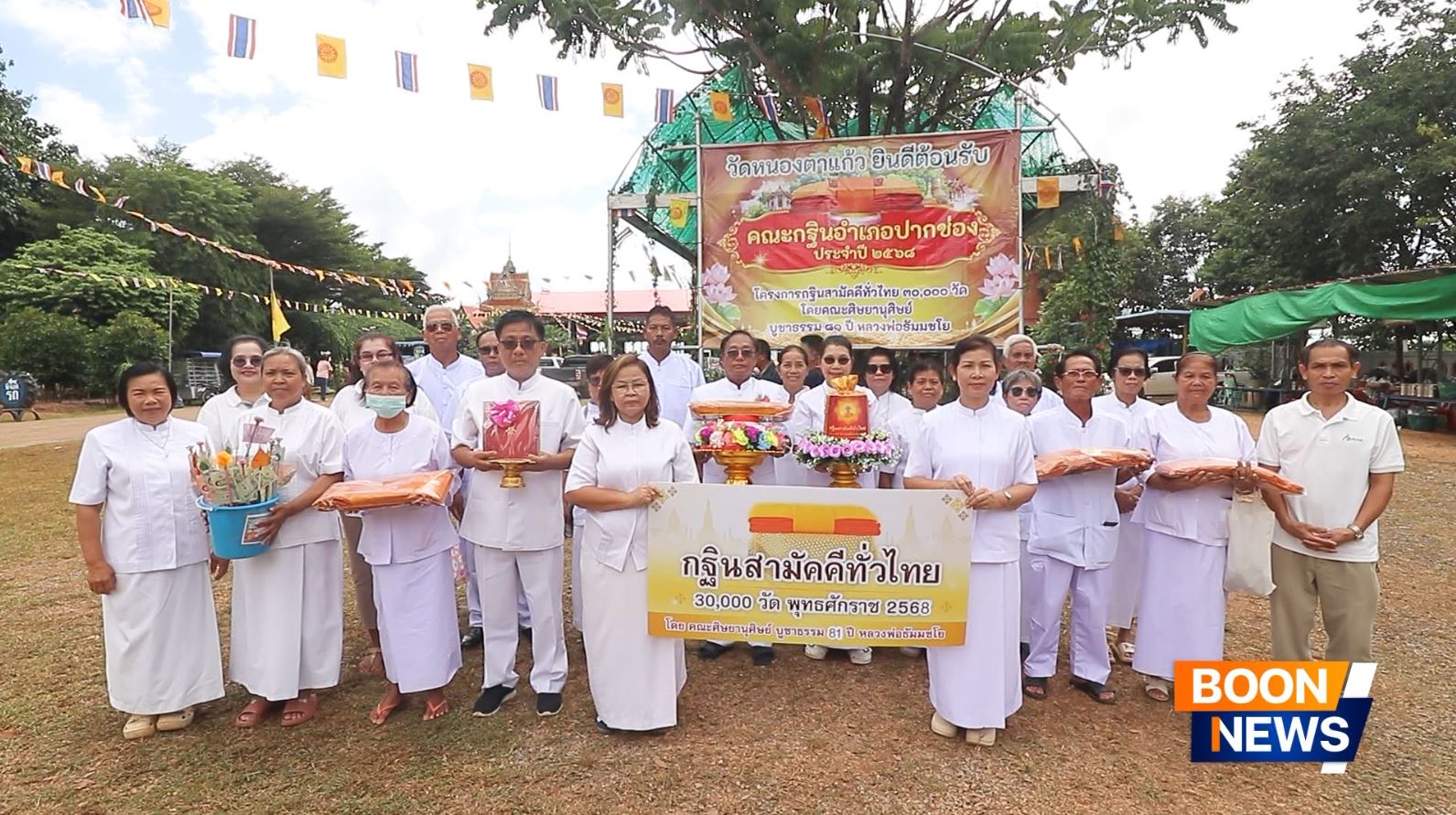 พิธีทอดกฐินสามัคคีทั่วไทย 30,000 วัด ณ วัดหนองตาแก้ว จ.นครราชสีมา