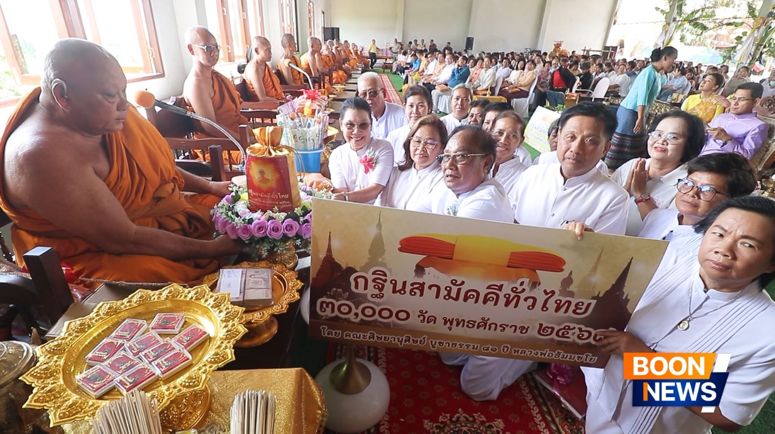 พิธีทอดกฐินสามัคคีทั่วไทย 30,000 วัด ณ วัดหนองตาแก้ว จ.นครราชสีมา