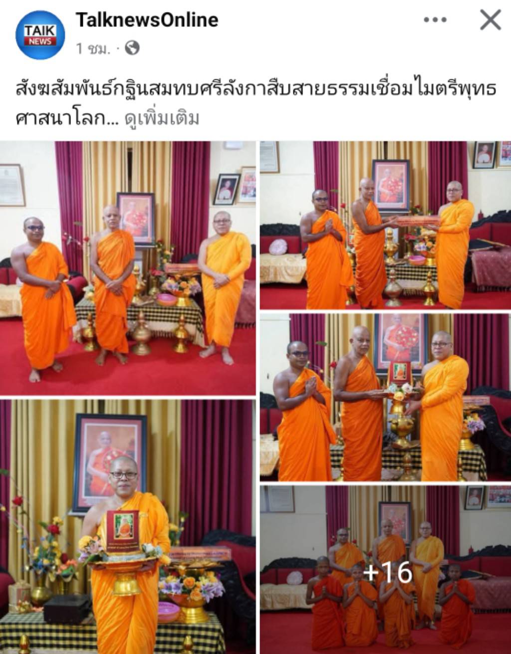 สื่อมวลชนเสนอข่าวงานบุญ ปทุมธานี สังฆสัมพันธ์กฐินสมทบศรีลังกาสืบสายธรรมเชื่อมไมตรีพุทธศาสนาโลก