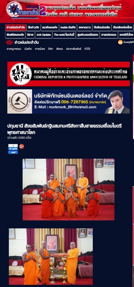 สื่อมวลชนเสนอข่าวงานบุญ ปทุมธานี สังฆสัมพันธ์กฐินสมทบศรีลังกาสืบสายธรรมเชื่อมไมตรีพุทธศาสนาโลก.jpg