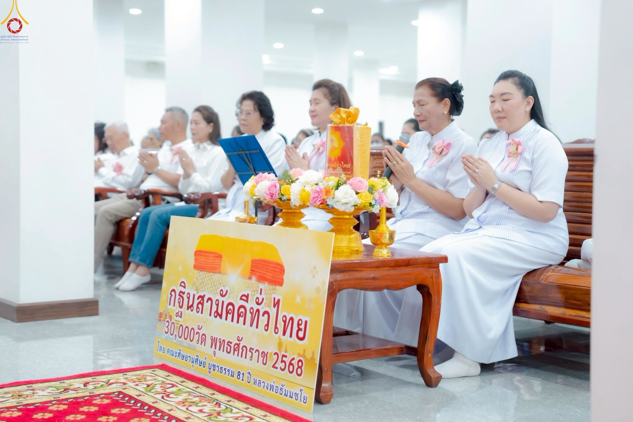 พิธีทอดกฐินสามัคคีทั่วไทย 30,000 วัด ณ วัดไชยภูมิธาราม จ.ฉะเชิงเทรา