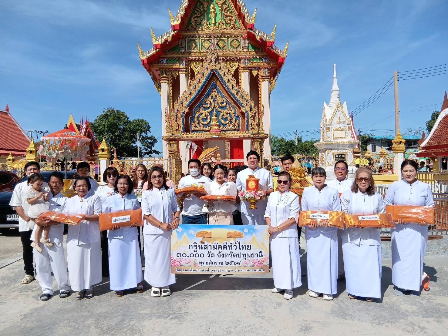 พิธีทอดกฐินสามัคคีทั่วไทย 30,000 วัด ณ วัดมูลเหล็ก จ.ปทุมธานี