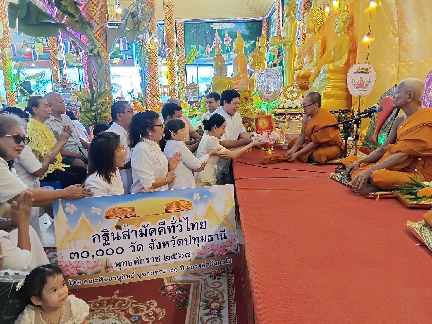 พิธีทอดกฐินสามัคคีทั่วไทย 30,000 วัด ณ วัดมูลเหล็ก จ.ปทุมธานี
