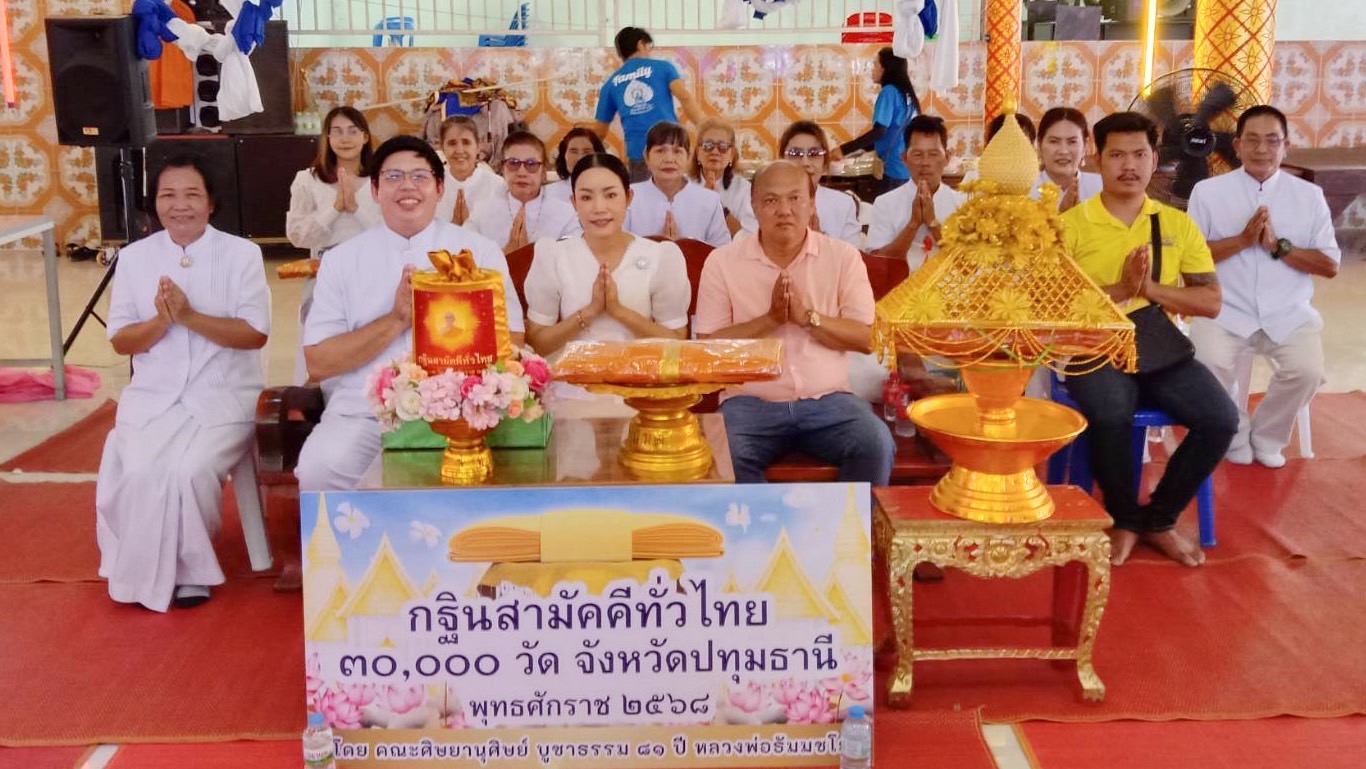 พิธีทอดกฐินสามัคคีทั่วไทย 30,000 วัด ณ วัดมูลเหล็ก จ.ปทุมธานี
