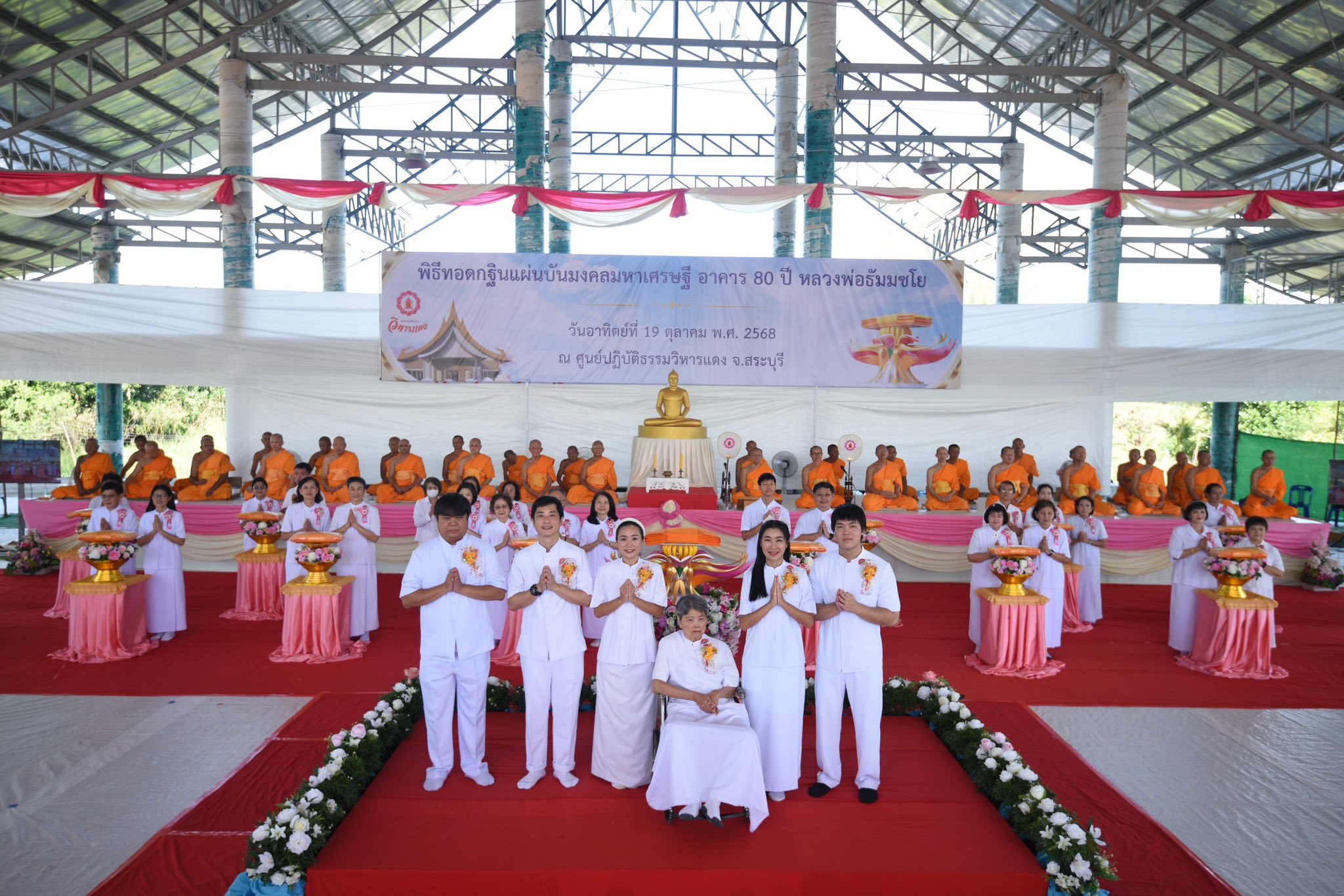 ศูนย์ปฏิบัติธรรมวิหารแดง จัดพิธีทอดกฐินสามัคคี สถาปนาแผ่นบันมงคลมหาเศรษฐี อาคาร 80 ปี หลวงพ่อธัมมชโย