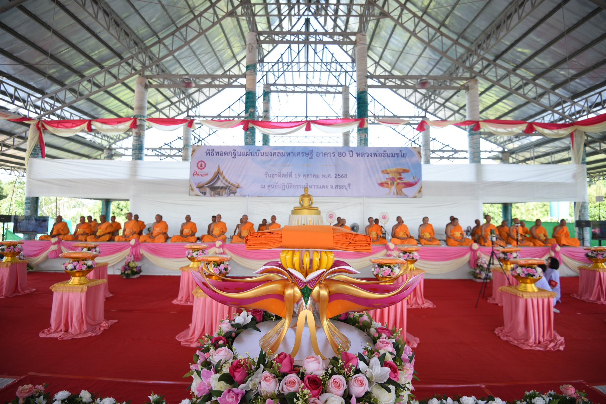 ศูนย์ปฏิบัติธรรมวิหารแดง จัดพิธีทอดกฐินสามัคคี สถาปนาแผ่นบันมงคลมหาเศรษฐี อาคาร 80 ปี หลวงพ่อธัมมชโย