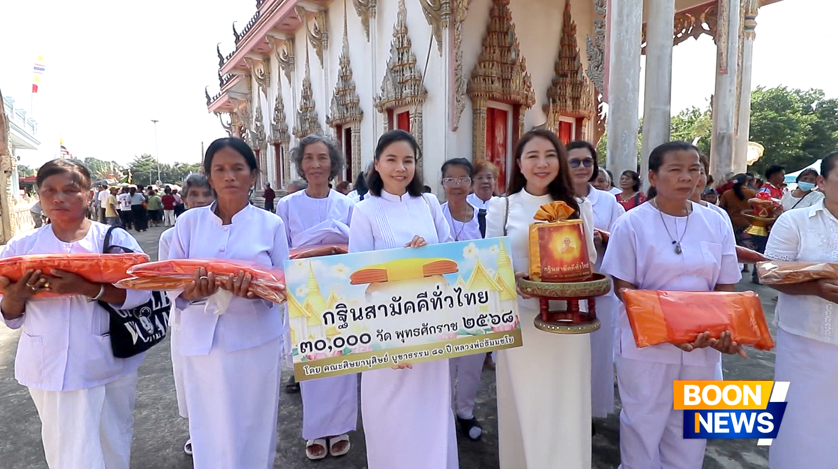 พิธีทอดกฐินสามัคคีทั่วไทย 30,000 วัด ณ วัดไผ่ขาด จ.สุพรรณบุรี