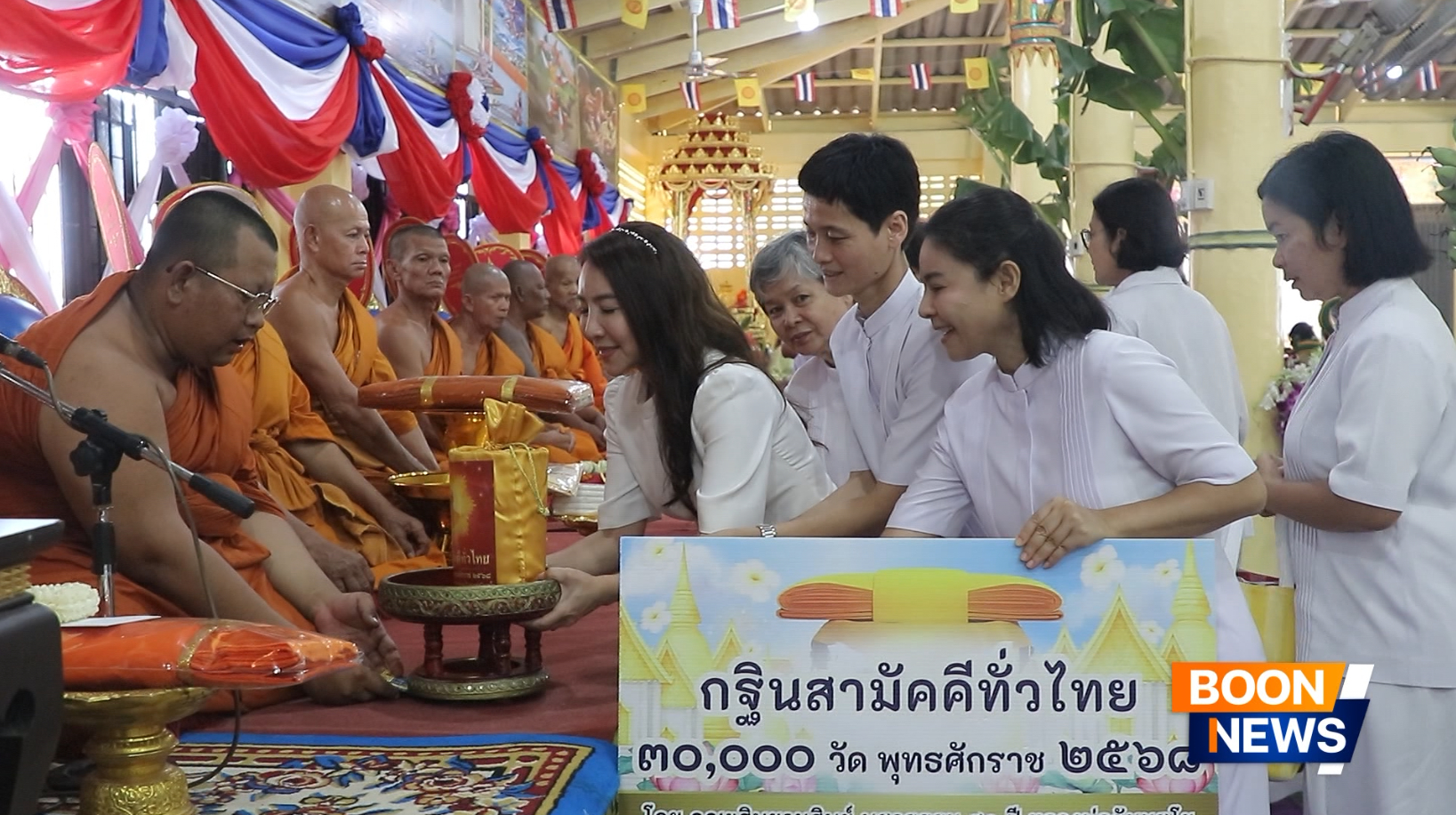 พิธีทอดกฐินสามัคคีทั่วไทย 30,000 วัด ณ วัดไผ่ขาด จ.สุพรรณบุรี