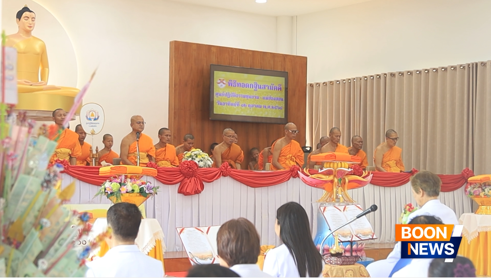 ศูนย์ปฏิบัติธรรมขุนยวม จัดพิธีทอดกฐินสามัคคี