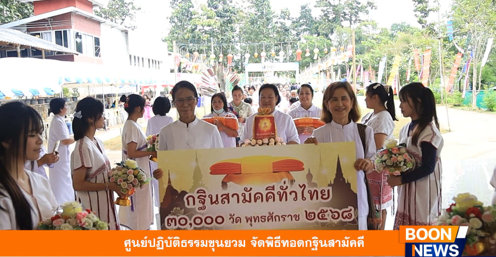 ศูนย์ปฏิบัติธรรมขุนยวม จัดพิธีทอดกฐินสามัคคี