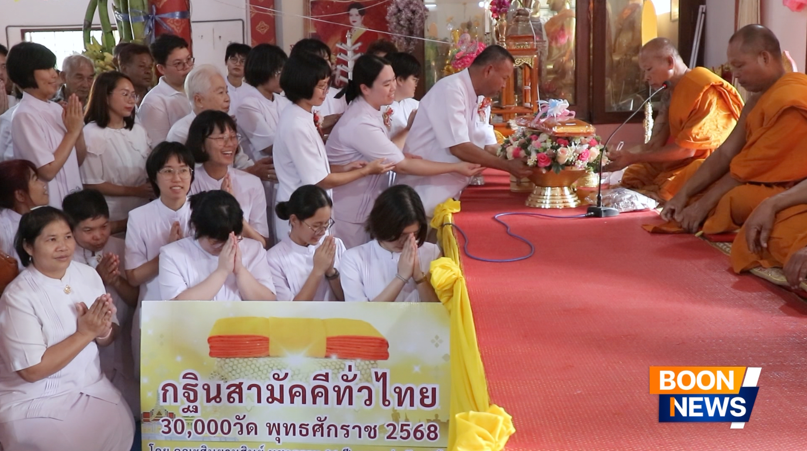 พิธีทอดกฐินสามัคคีทั่วไทย 30,000 วัด ณ วัดดงรัง จ.สุพรรณบุรี