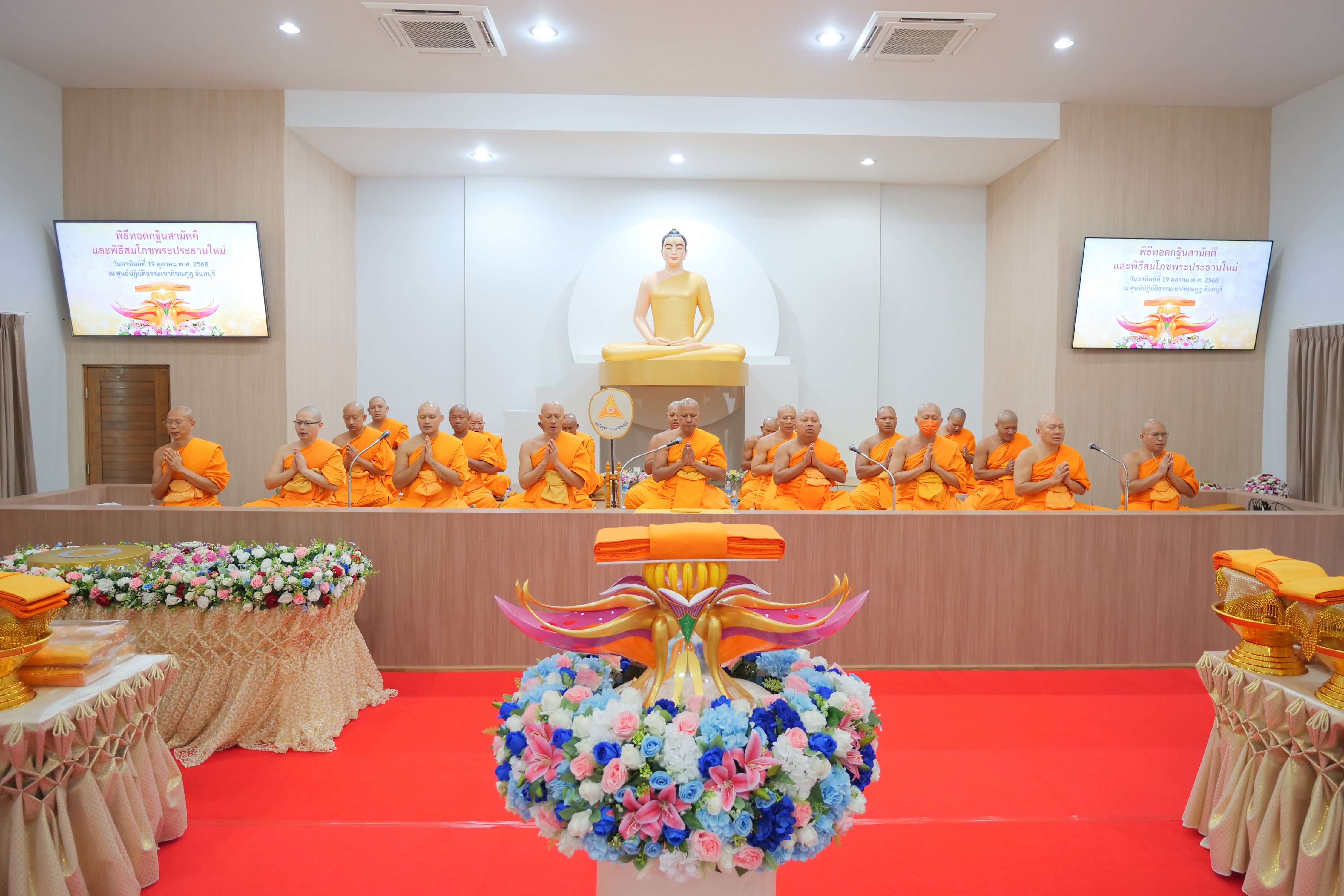 ศูนย์ปฏิบัติธรรมเขาคิชฌกูฏ จัดพิธีทอดกฐินสามัคคี