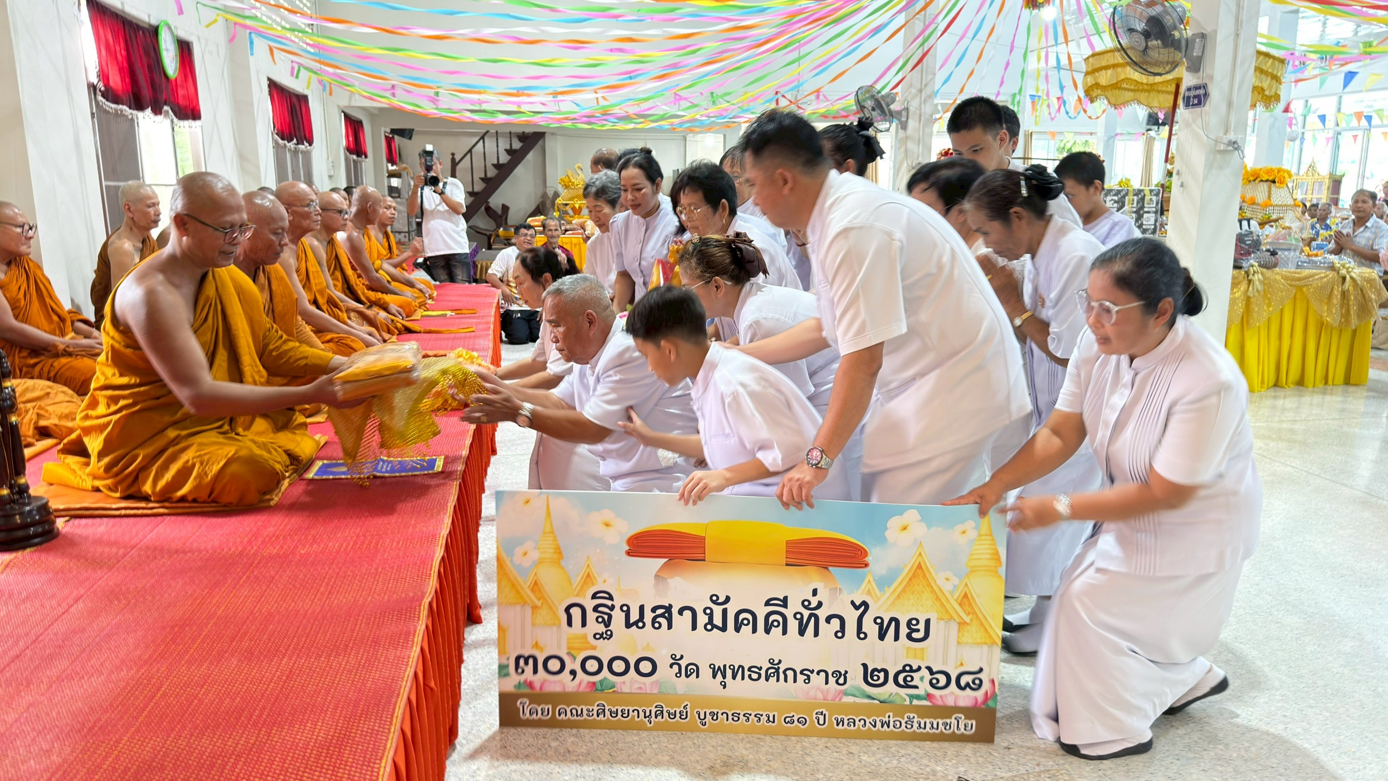 คณะกัลยาณมิตร อ.เขาคิชฌกูฏ จ.จันทบุรี ร่วมทอดกฐินสามัคคีทั่วไทย 30,000 วัด