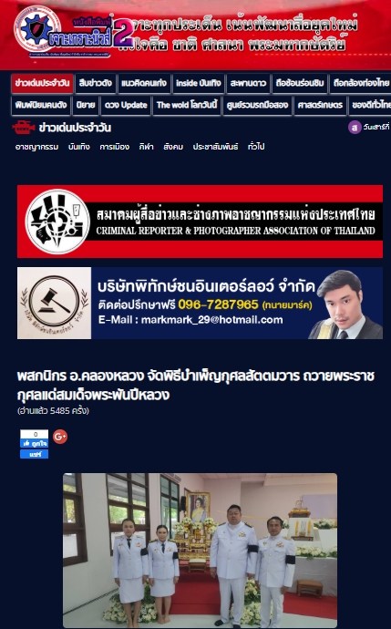 สื่อมวลชนเสนอข่าวงานบุญ พสกนิกรอำเภอคลองหลวง จัดพิธีบำเพ็ญกุศลสัตตมวาร ถวายพระราชกุศลแด่ 