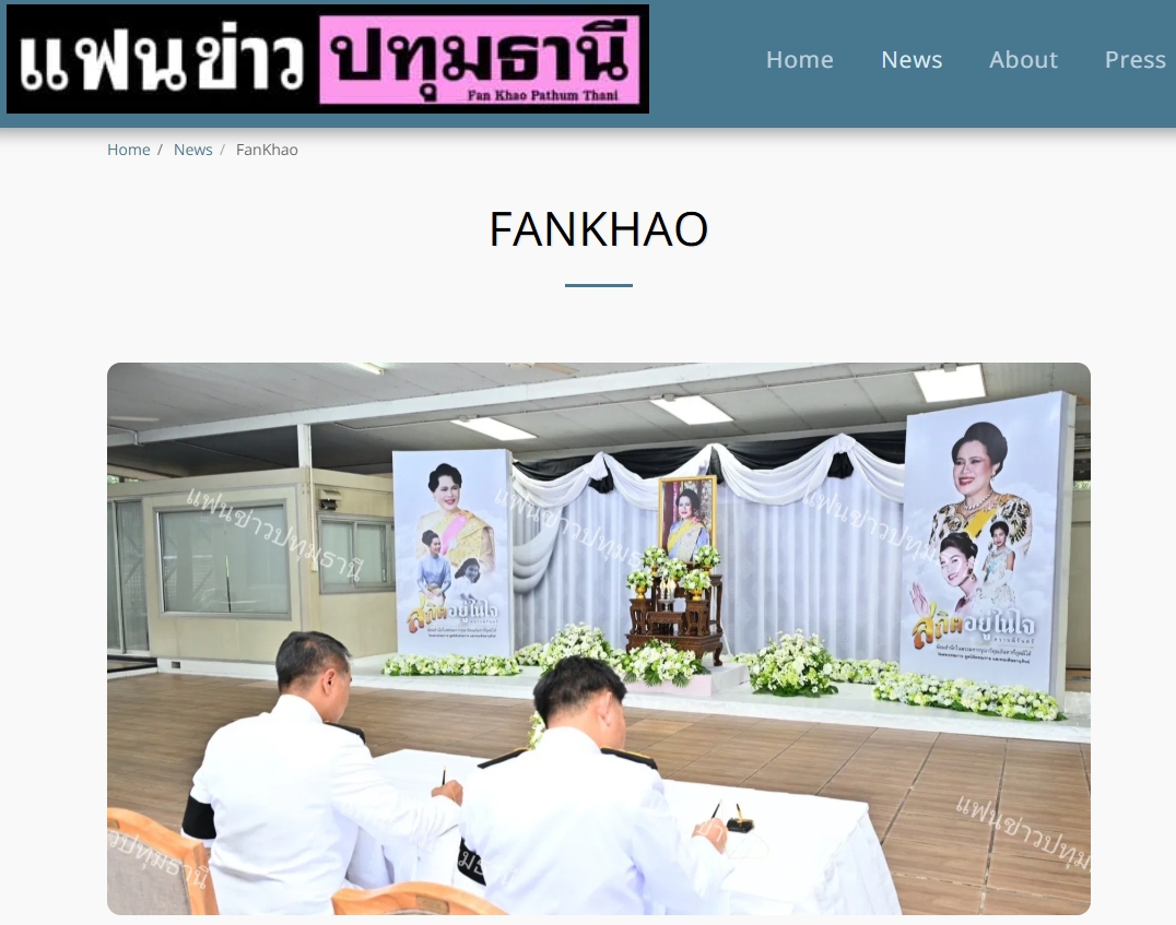 สื่อมวลชนเสนอข่าวงานบุญ พสกนิกรอำเภอคลองหลวง จัดพิธีบำเพ็ญกุศลสัตตมวาร ถวายพระราชกุศลแด่ 