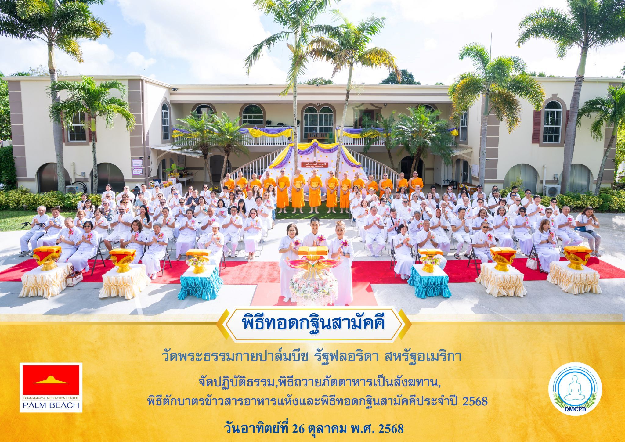 วัดพระธรรมกายปาล์มบีช จัดพิธีทอดกฐินสามัคคี