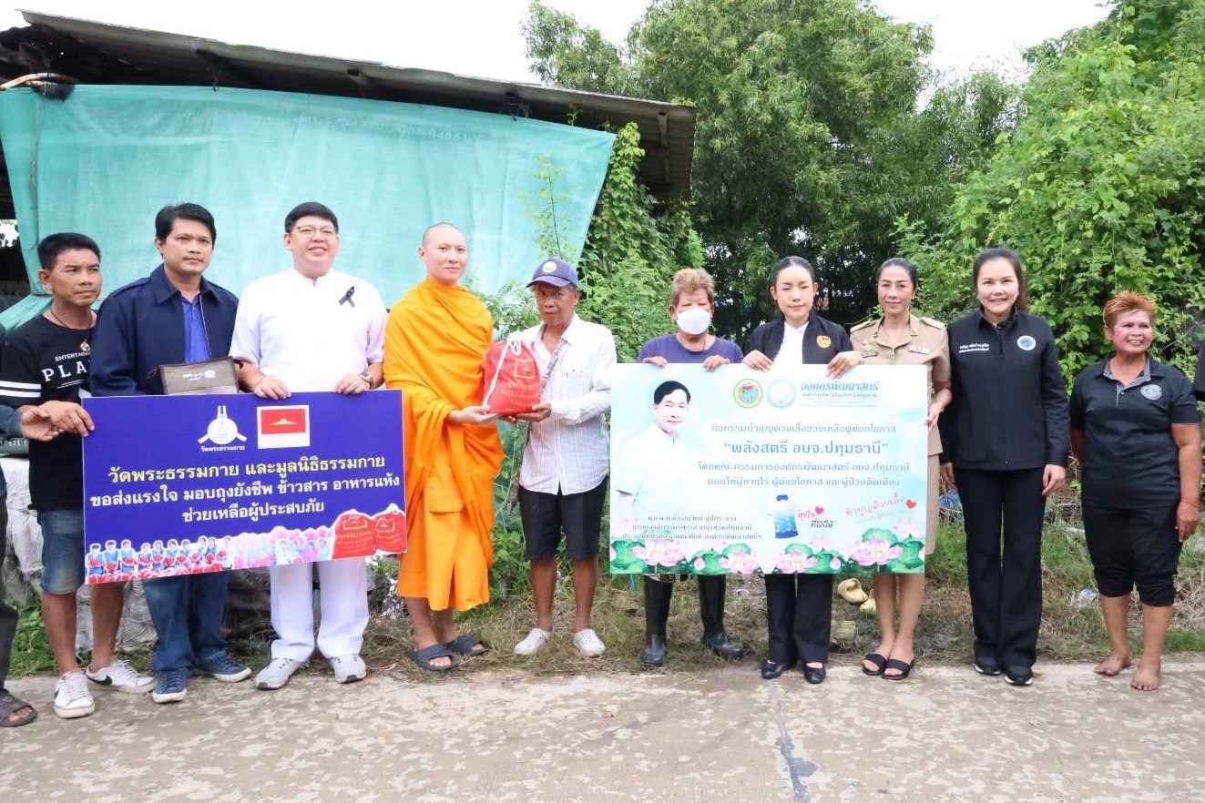 มอบถุงยังชีพช่วยเหลือผู้ประสบความยากลำบากในการดำเนินชีวิต