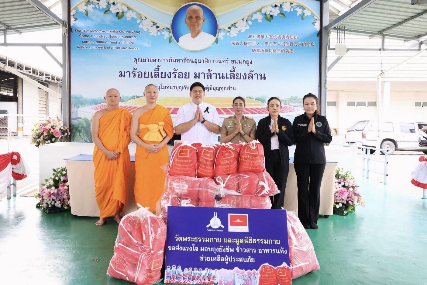 มอบถุงยังชีพช่วยเหลือผู้ประสบความยากลำบากในการดำเนินชีวิต