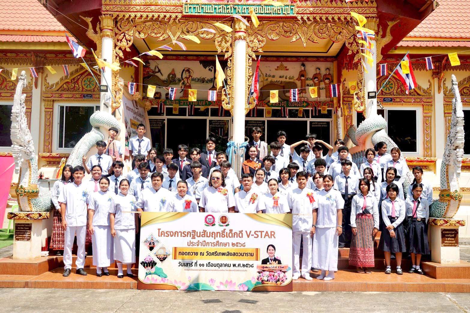 วิทยาลัยเทคโนโลยีท่าบ่อบัณฑิต จัดทอดกฐินสัมฤทธิ์เด็กดี V-Star ปีที่ 4