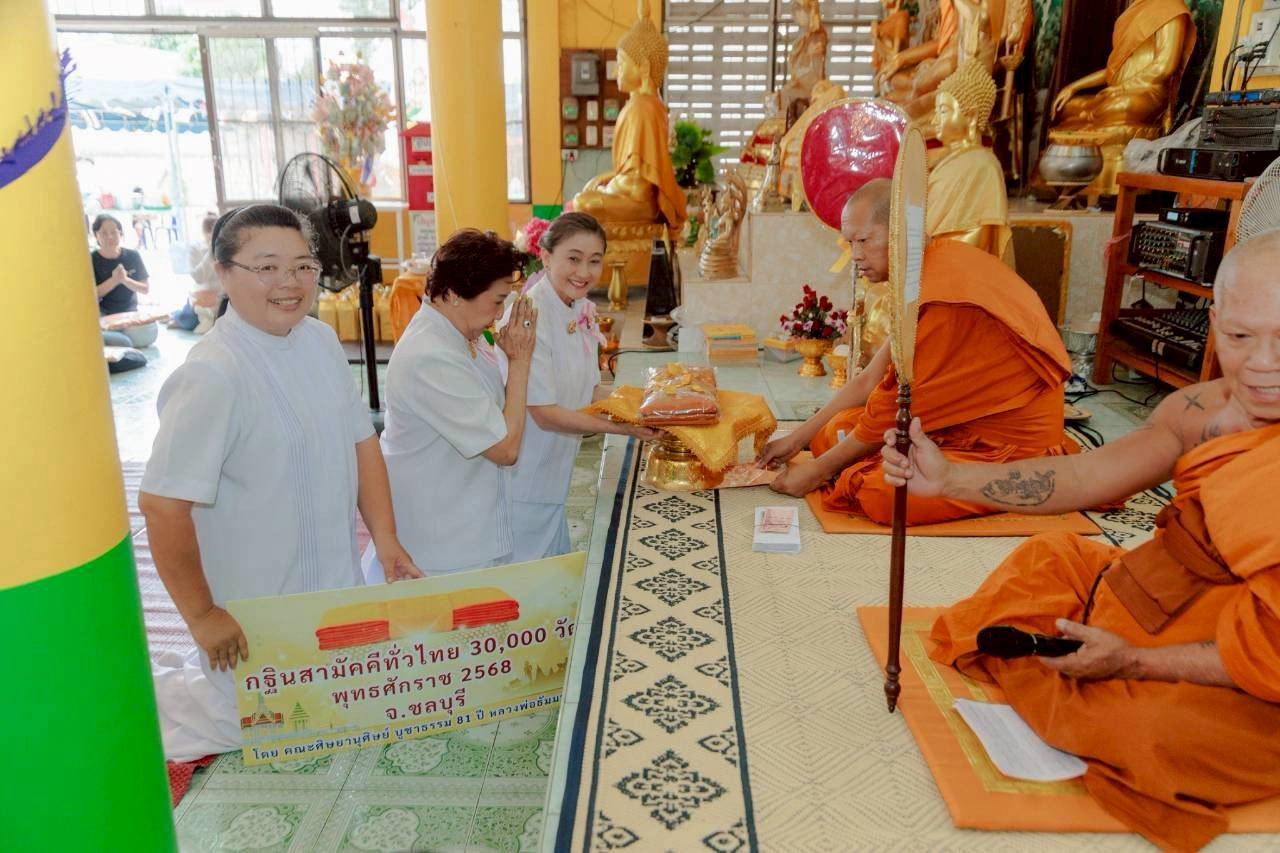 พิธีทอดกฐินสามัคคีทั่วไทย 30,000 วัด ณ สำนักปฏิบัติธรรมเทพพิทักษ์ผล จ.ชลบุรี