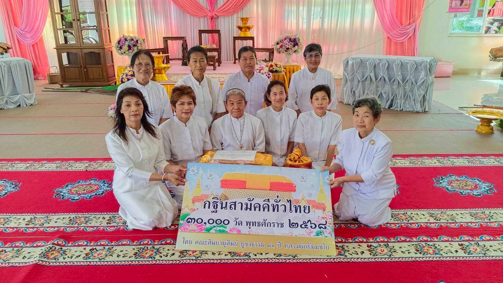 กัลยาณมิตร อ.แก่งหางแมว จ.จันทบุรี ร่วมทอดกฐินสามัคคีทั่วไทย 30,000 วัด