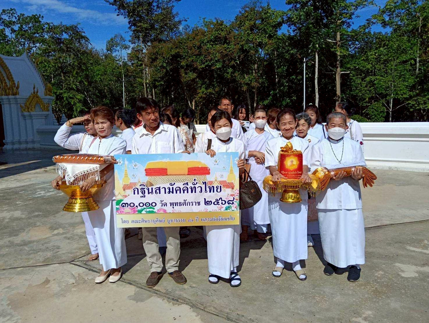 กัลยาณมิตร อ.แก่งหางแมว จ.จันทบุรี ร่วมทอดกฐินสามัคคีทั่วไทย 30,000 วัด