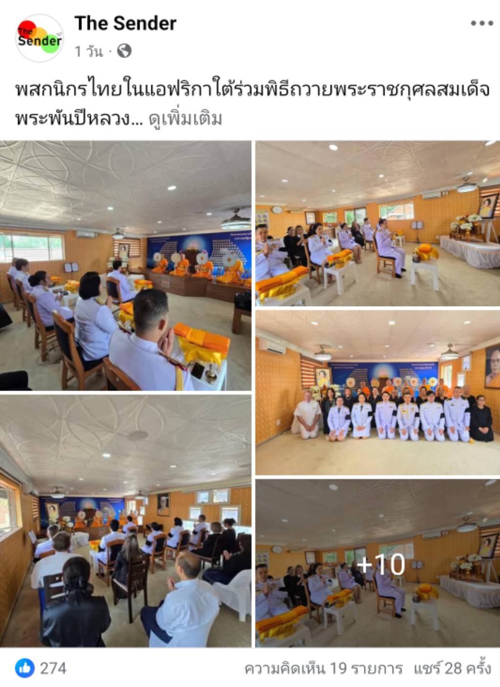 สื่อมวลชนเสนอข่าวงานบุญ พสกนิกรไทยในแอฟริกาใต้ร่วมพิธีถวายพระราชกุศลสมเด็จพระพันปีหลวง