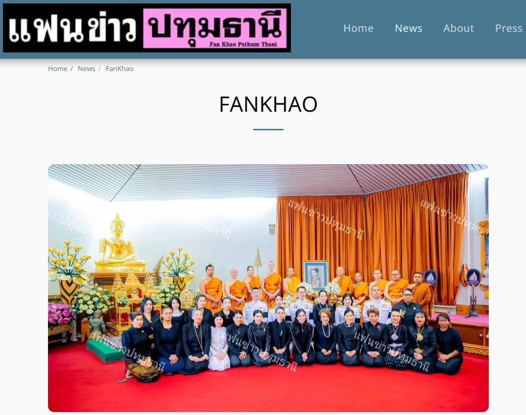 สื่อมวลชนเสนอข่าวงานบุญ ชาวไทยในเนเธอร์แลนด์ร่วมใจ! สถานทูต-วัดไทย จัดพิธีถวายพระราชกุศลสัตตมวารแด่ พระพันปีหลวง