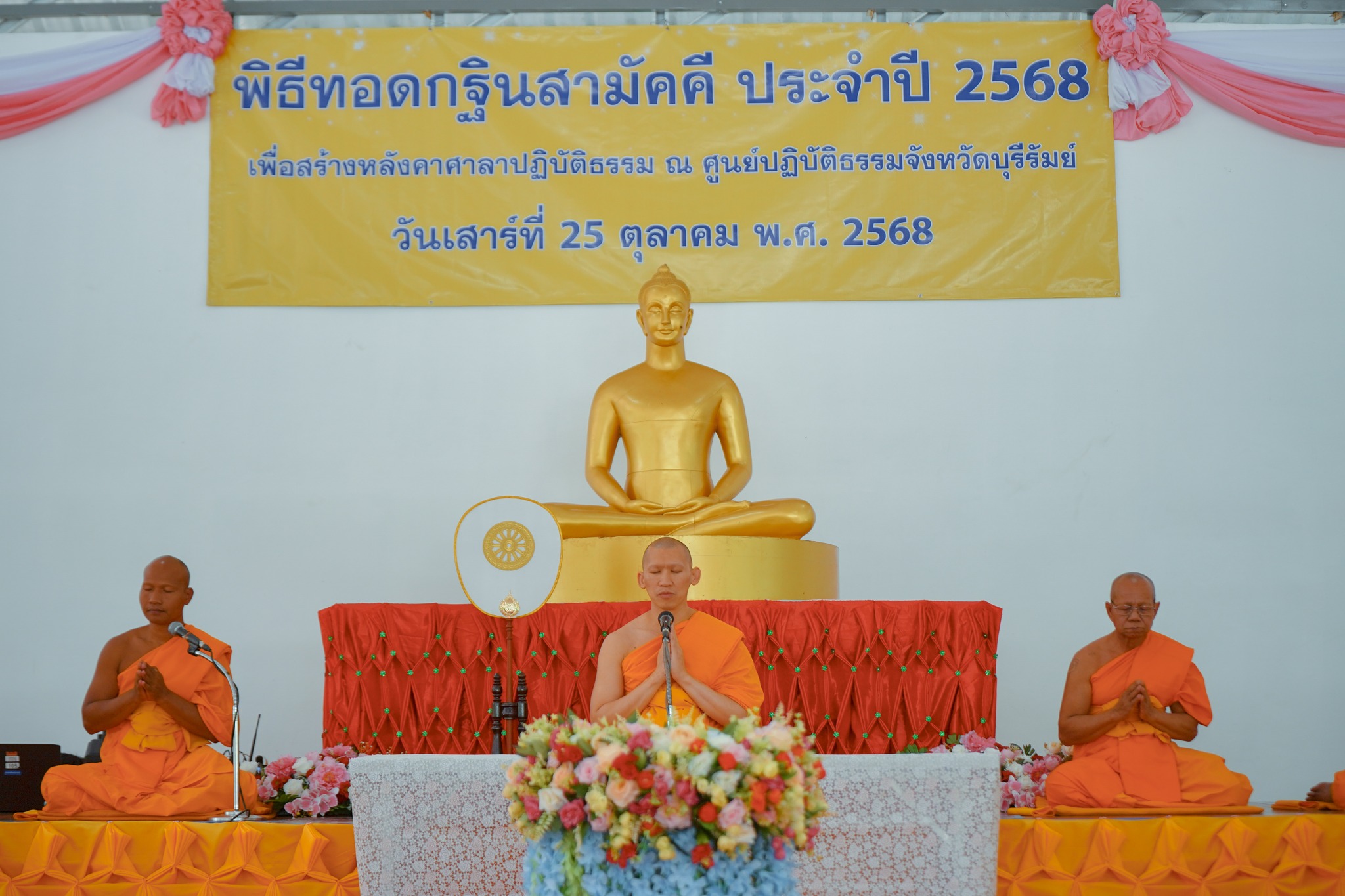 ศูนย์ปฏิบัติธรรมจังหวัดบุรีรัมย์ จัดพิธีทอดกฐินสร้างศาลาปฏิบัติธรรม