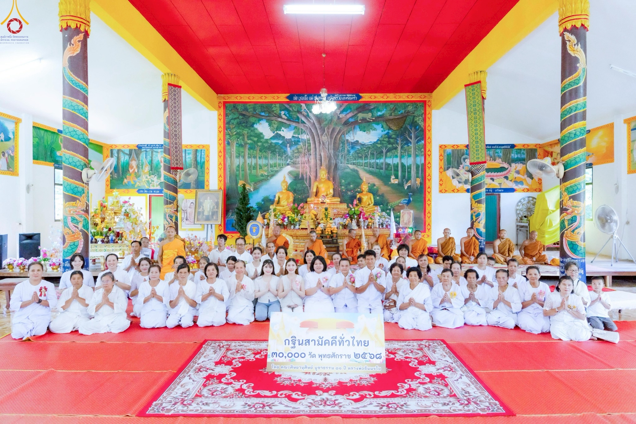 พิธีทอดกฐินสามัคคีทั่วไทย 30,000 วัด ณ วัดศรีโพธิ์ชัย บ้านไร่ จ.อำนาจเจริญ