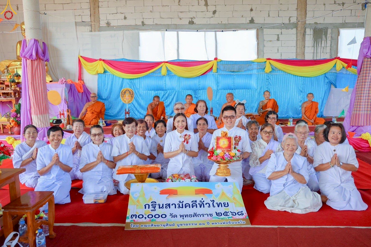 พิธีทอดกฐินสามัคคีทั่วไทย 30,000 วัด ณ วัดสว่างโพธิ์ศรี จ.ขอนแก่น