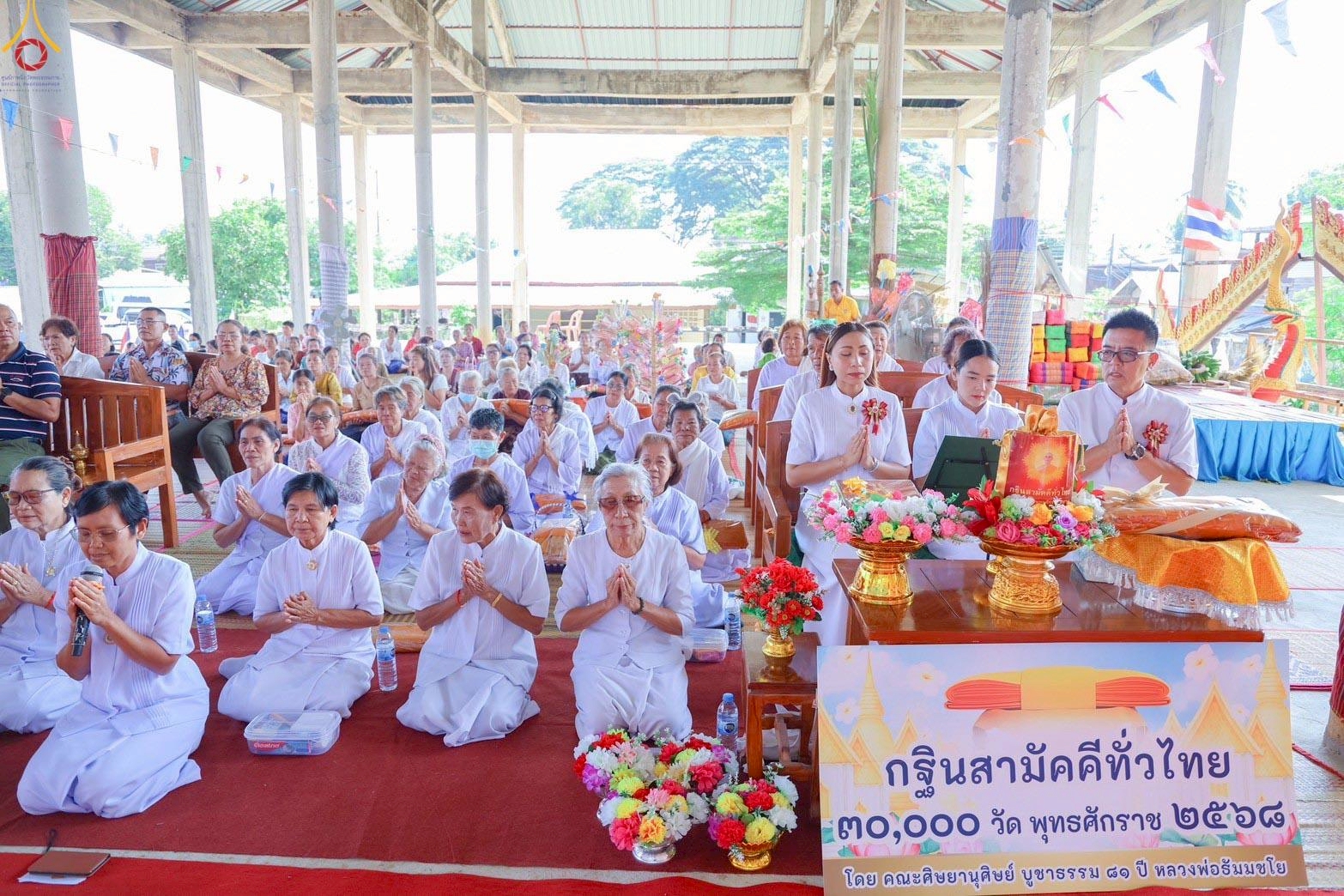 พิธีทอดกฐินสามัคคีทั่วไทย 30,000 วัด ณ วัดสว่างโพธิ์ศรี จ.ขอนแก่น