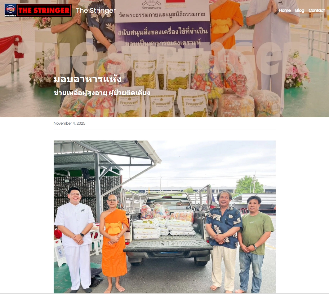 สื่อมวลชนเสนอข่าวงานบุญ วัดพระธรรมกายมอบอาหารแห้งช่วยเหลือผู้สูงอายุ ผู้ป่วยติดเตียง และครัวเรือนเปราะบางในชุมชนคลองหนึ่ง