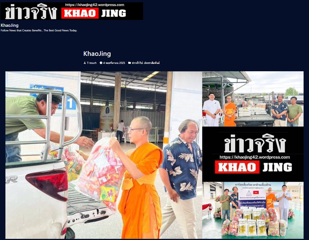 สื่อมวลชนเสนอข่าวงานบุญ วัดพระธรรมกายมอบอาหารแห้งช่วยเหลือผู้สูงอายุ ผู้ป่วยติดเตียง และครัวเรือนเปราะบางในชุมชนคลองหนึ่ง