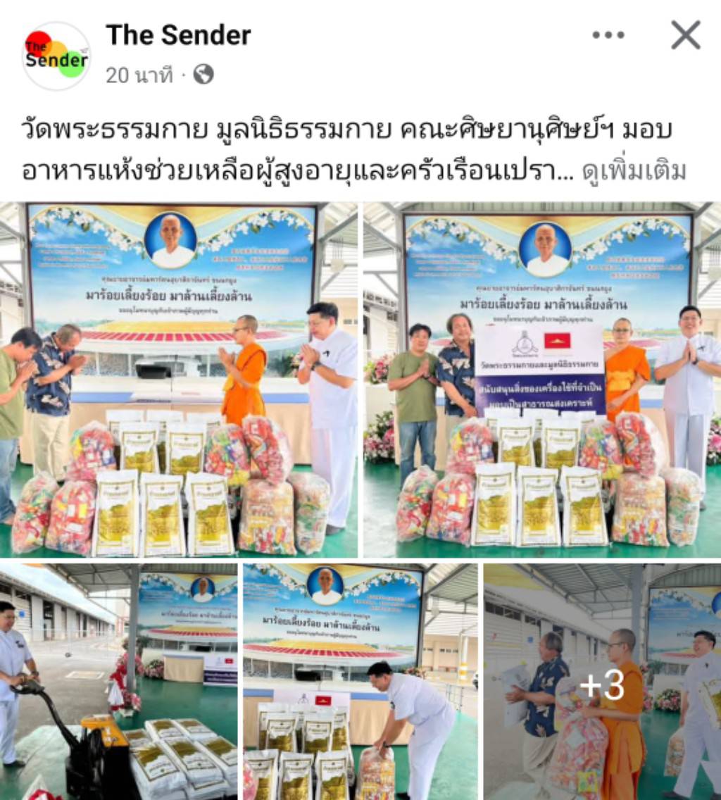 สื่อมวลชนเสนอข่าวงานบุญ วัดพระธรรมกายมอบอาหารแห้งช่วยเหลือผู้สูงอายุ ผู้ป่วยติดเตียง และครัวเรือนเปราะบางในชุมชนคลองหนึ่ง