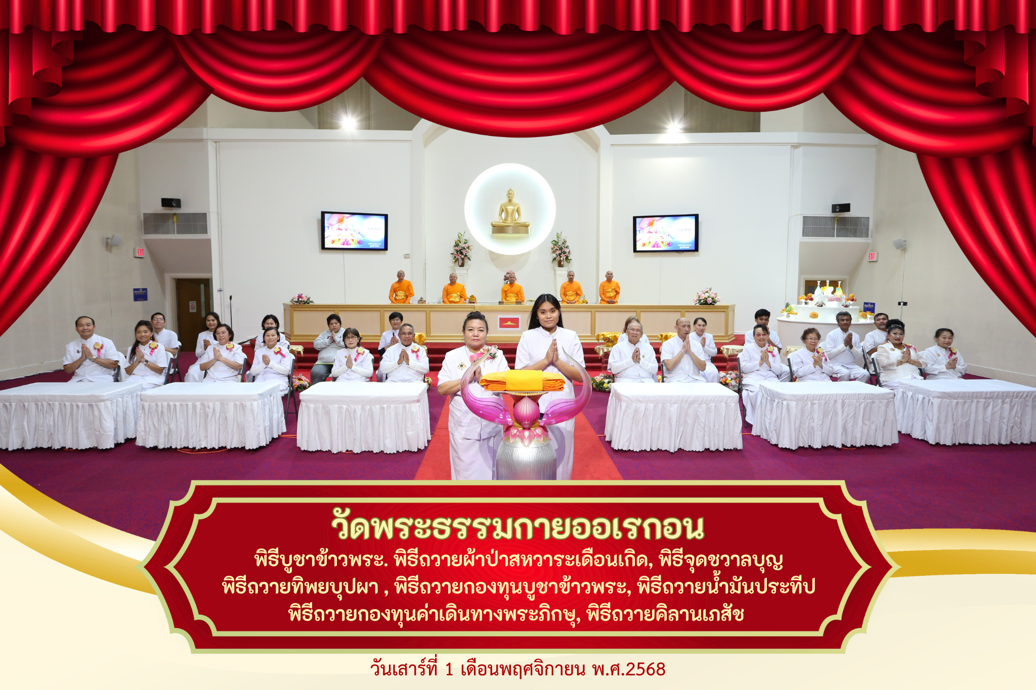 วัดพระธรรมกายออเรกอน จัดงานบุญบูชาข้าวพระ