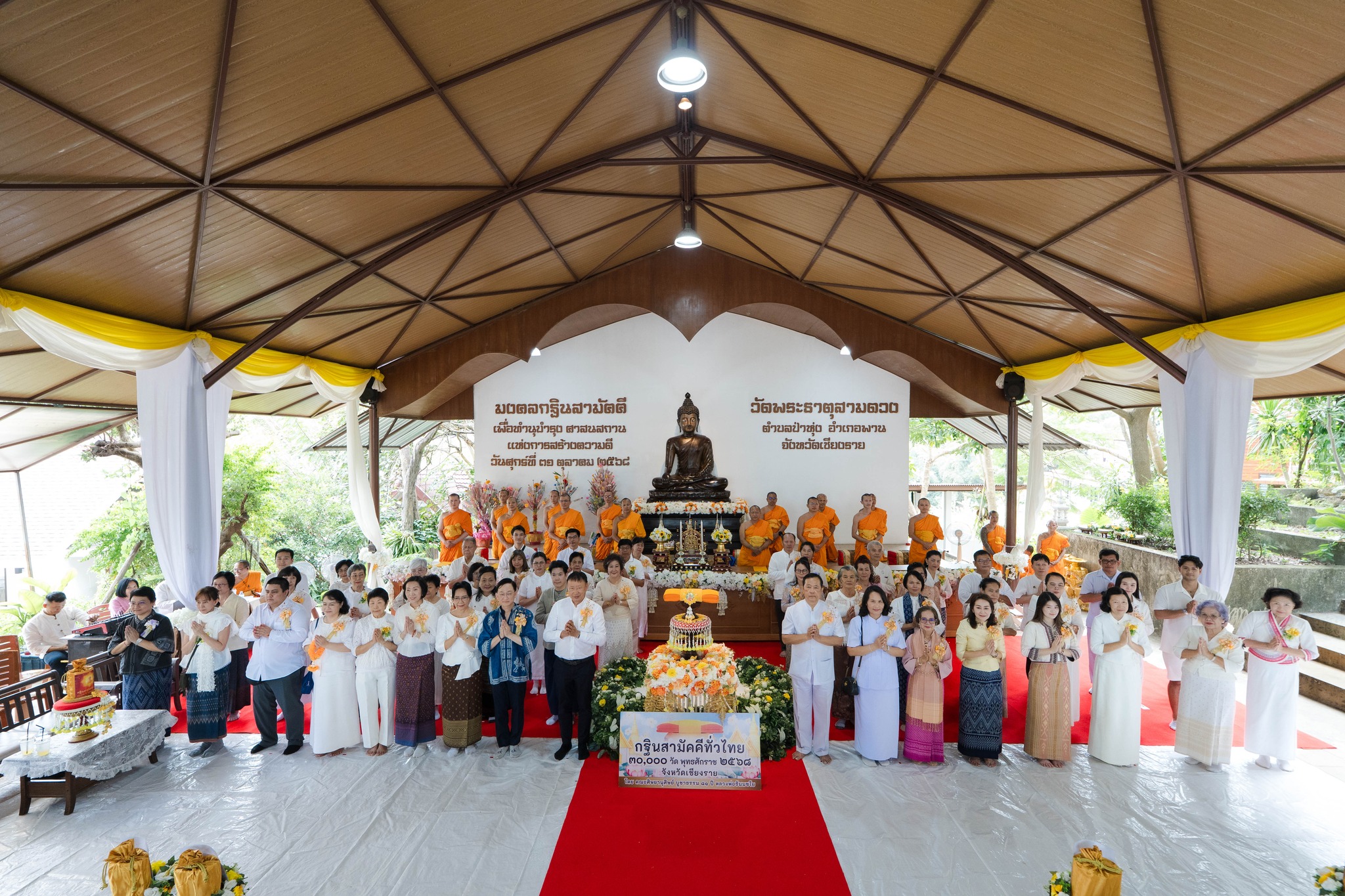 พิธีทอดกฐินสามัคคีทั่วไทย 30,000 วัด ณ วัดพระธาตุสามดวง จ.เชียงราย