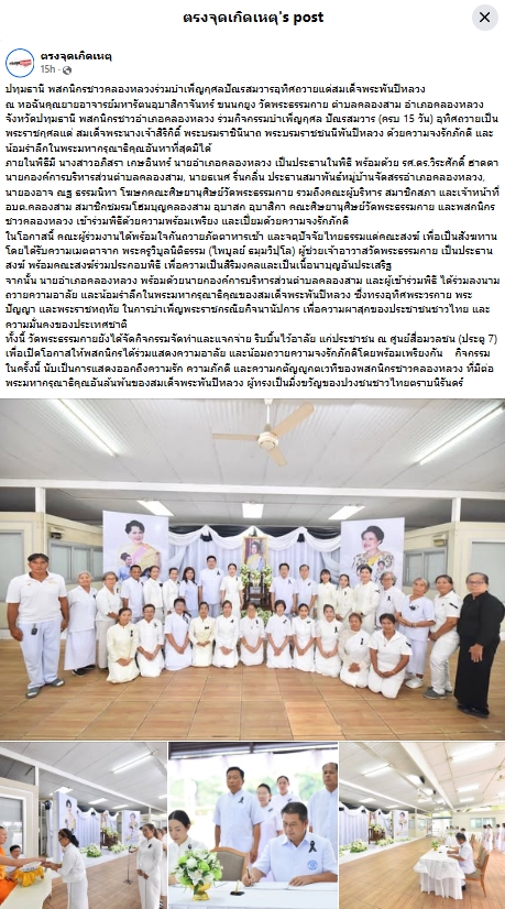 สื่อมวลชนเสนอข่าวงานบุญ อ.คลองหลวง ร่วมกับ อบต.คลองสาม และวัดพระธรรมกาย รวมใจพสกนิกรบำเพ็ญกุศลปัณรสมวาร (15 วัน) อุทิศถวายเป็นพระราชกุศล แด่สมเด็จพระนางเจ้าสิริกิติ์ พระบรมราชินีนาถ พระบรมราชชนนีพันปีหลวง