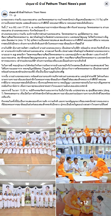 สื่อมวลชนเสนอข่าวงานบุญ อ.คลองหลวง ร่วมกับ อบต.คลองสาม และวัดพระธรรมกาย รวมใจพสกนิกรบำเพ็ญกุศลปัณรสมวาร (15 วัน) อุทิศถวายเป็นพระราชกุศล แด่สมเด็จพระนางเจ้าสิริกิติ์ พระบรมราชินีนาถ พระบรมราชชนนีพันปีหลวง