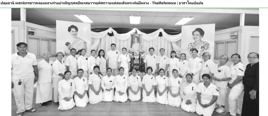 สื่อมวลชนเสนอข่าวงานบุญ อ.คลองหลวง ร่วมกับ อบต.คลองสาม และวัดพระธรรมกาย รวมใจพสกนิกรบำเพ็ญกุศลปัณรสมวาร (15 วัน) อุทิศถวายเป็นพระราชกุศล แด่สมเด็จพระนางเจ้าสิริกิติ์ พระบรมราชินีนาถ พระบรมราชชนนีพันปีหลวง