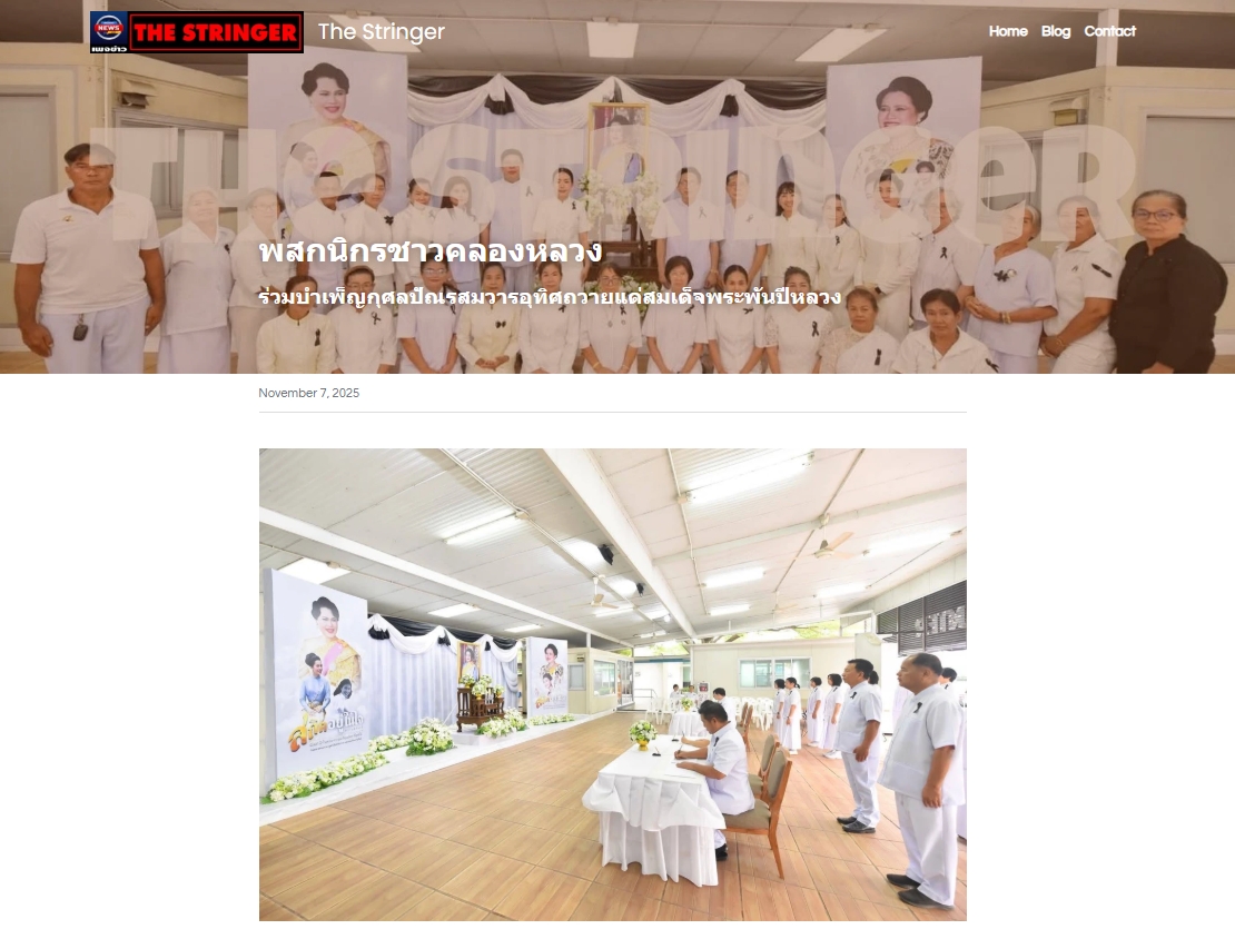 สื่อมวลชนเสนอข่าวงานบุญ อ.คลองหลวง ร่วมกับ อบต.คลองสาม และวัดพระธรรมกาย รวมใจพสกนิกรบำเพ็ญกุศลปัณรสมวาร (15 วัน) อุทิศถวายเป็นพระราชกุศล แด่สมเด็จพระนางเจ้าสิริกิติ์ พระบรมราชินีนาถ พระบรมราชชนนีพันปีหลวง